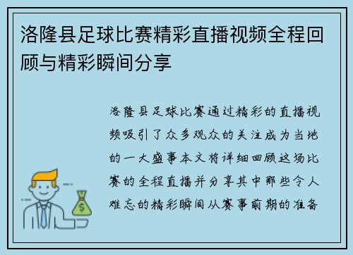 洛隆县足球比赛精彩直播视频全程回顾与精彩瞬间分享