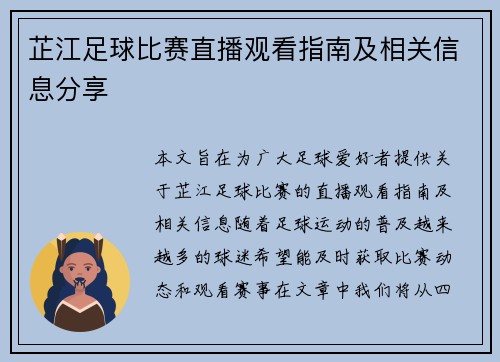 芷江足球比赛直播观看指南及相关信息分享