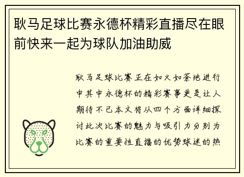 耿马足球比赛永德杯精彩直播尽在眼前快来一起为球队加油助威